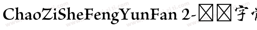 ChaoZiSheFengYunFan 2字体转换